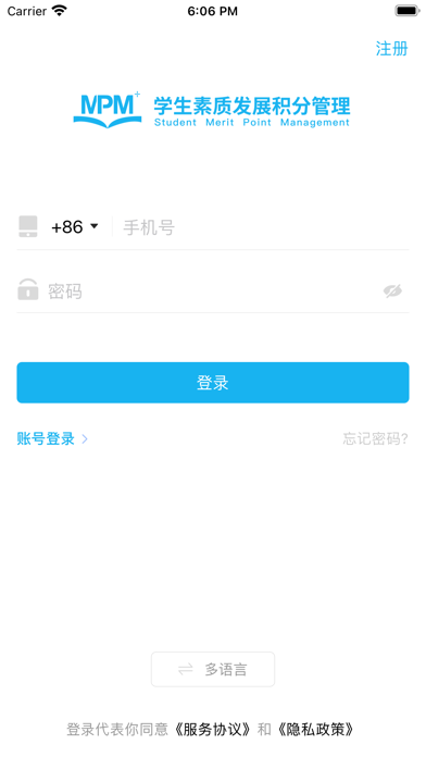 素质积分 Screenshot