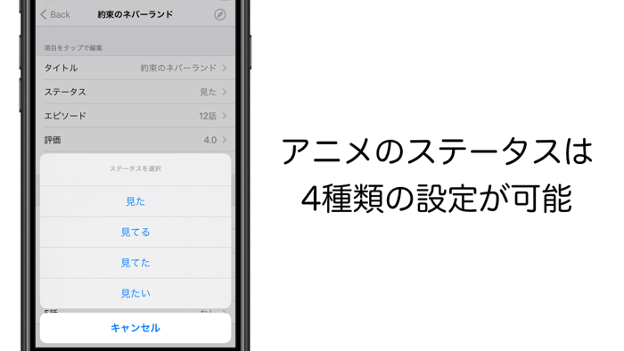 Animelist - アニメをステータス別に整理