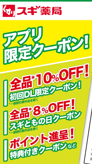スギ薬局アプリ お店で使える割引クーポンアプリ Mixrank スギ薬局アプリ お店で使える割引クーポンアプリ Mixrank
