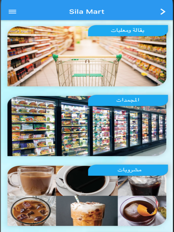 Screenshot #5 pour Sila Mart سيلا مارت