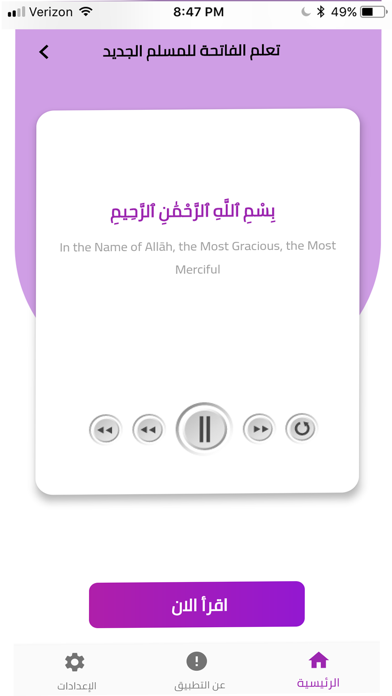 اتقان الفاتحة Screenshot