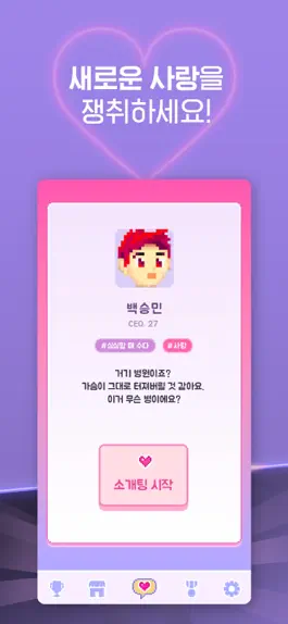 Game screenshot 허언증 소개팅! 2 hack