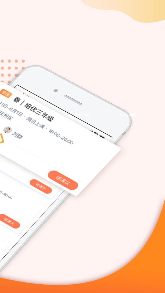 #4. 豆神教育 (iOS) 由: 中文未来教育科技(北京)有限公司