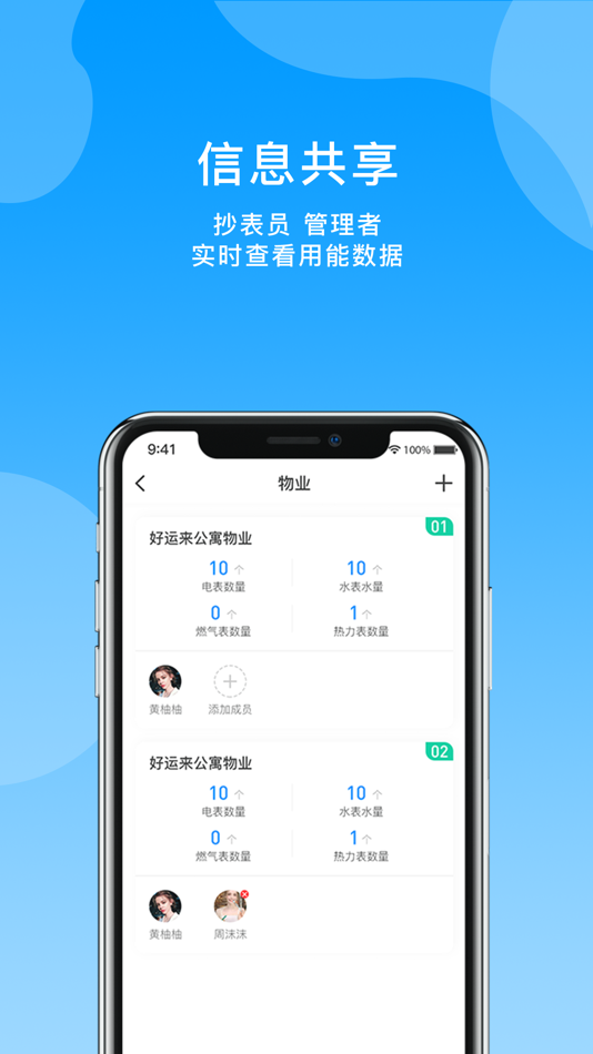 #3. 轻松抄 (iOS) Podle: 深圳鼎智达表计信息科技有限公司