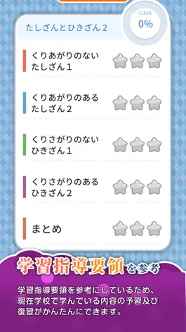 Game screenshot 文章の力　小学1年生算数 apk