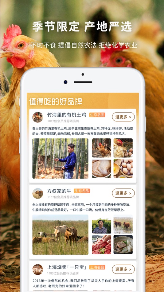 #3. 一米市集-健康的美食与生活方式 (iOS) By: 上海原裕商贸有限公司