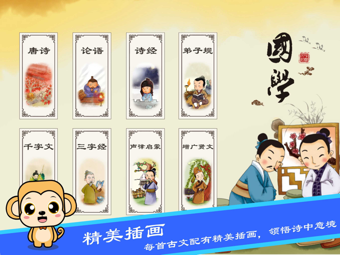 宝宝学国学启蒙-小学生必背古诗80首唐诗宋词