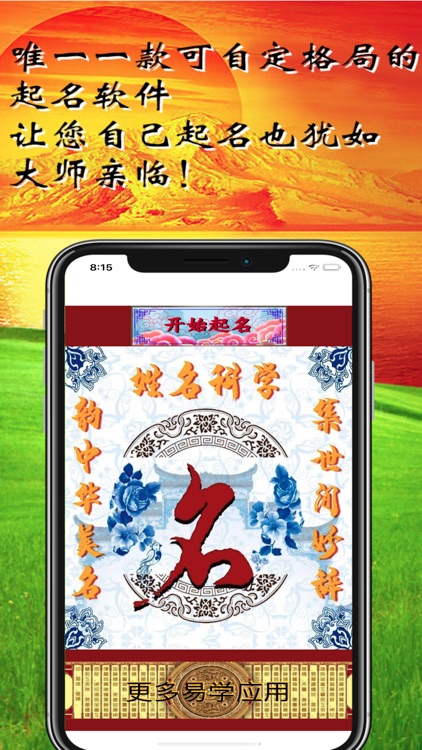 智能起名-八字算命运势取名