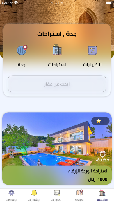 مضياف Screenshot