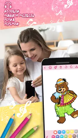 Game screenshot Coloring Game - Russian tales apk
