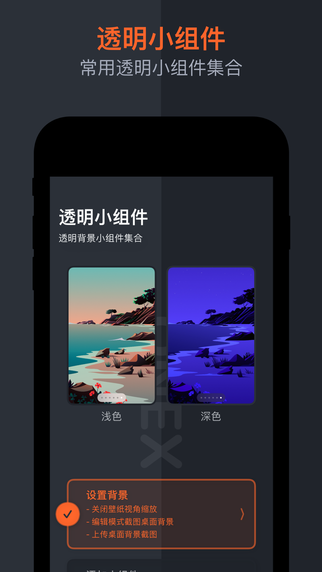 透明小组件 全能透明背景小组件free Download App For Iphone Steprimo Com
