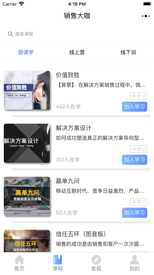 #2. 销售大咖 (iOS) 由: SellingLogic Beijing Network Technology Co.