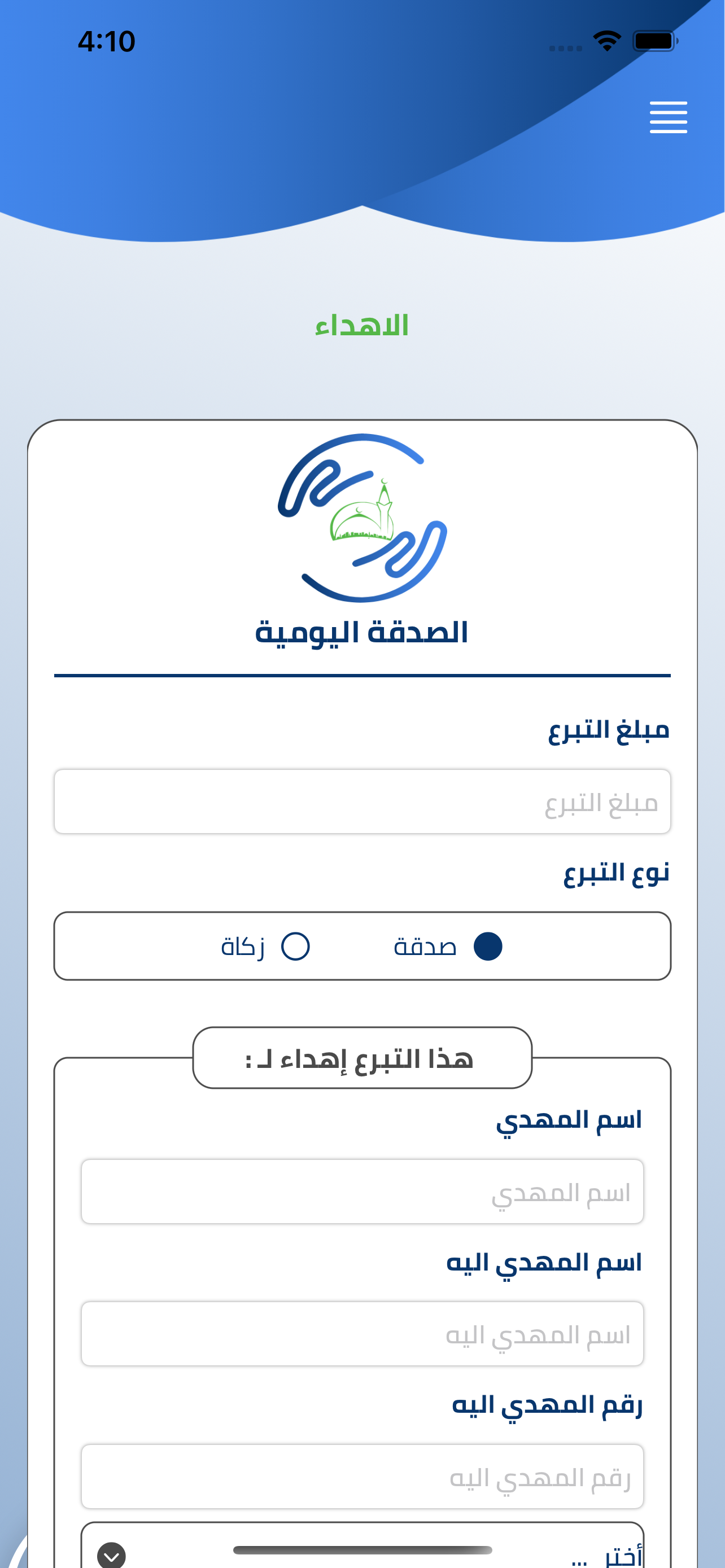 الصدقة اليومية