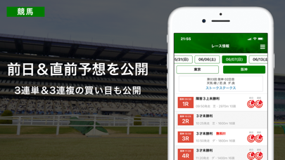 ニッカンAI予想 競馬とボートレース(競艇... screenshot1