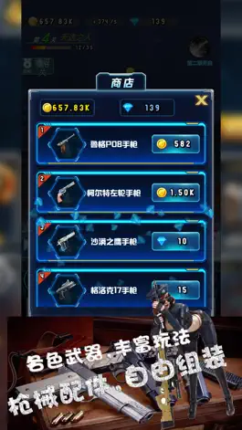 Game screenshot 家园保卫战-全民枪击手游 hack