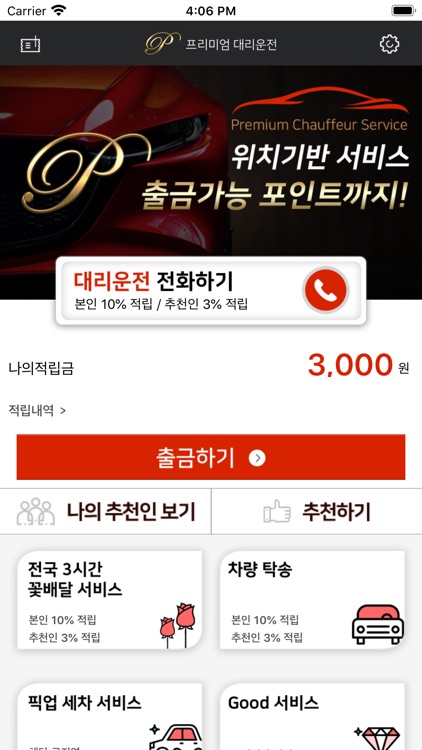 프리미엄 대리운전