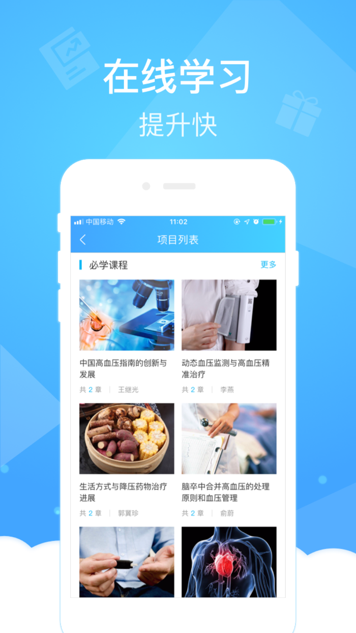 上海健康云-医生端