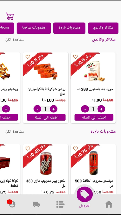 Abdeen Markets Screenshot