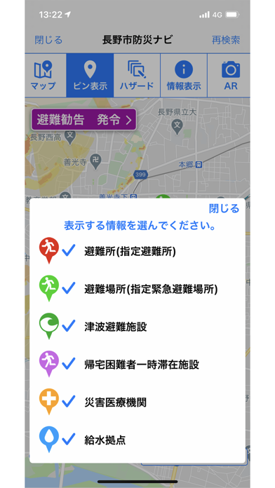 長野市防災ナビ Screenshot
