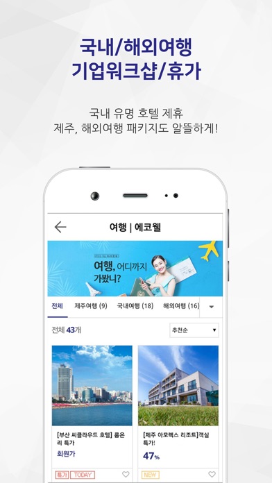 에코웰 screenshot 4