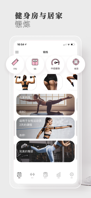 Fitness:妇女 健身 软件|在家 锻炼
