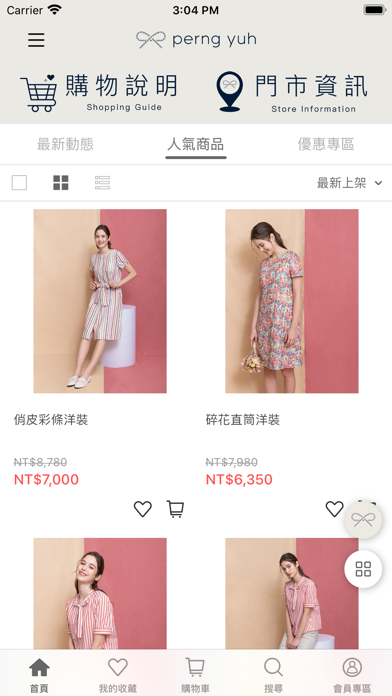 Perng yuh 官方旗艦店 Screenshot