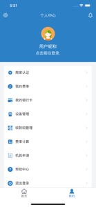 安心刷-信用卡收款软件 screenshot #2 for iPhone