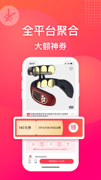 省芽-网购前来拿补贴省钱