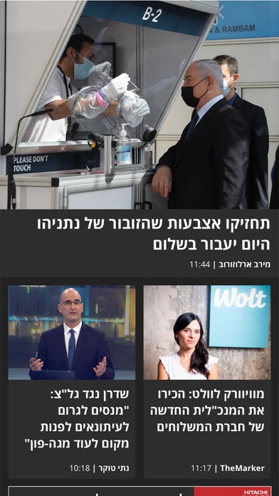 Screenshot #1 pour TheMarker - דהמרקר