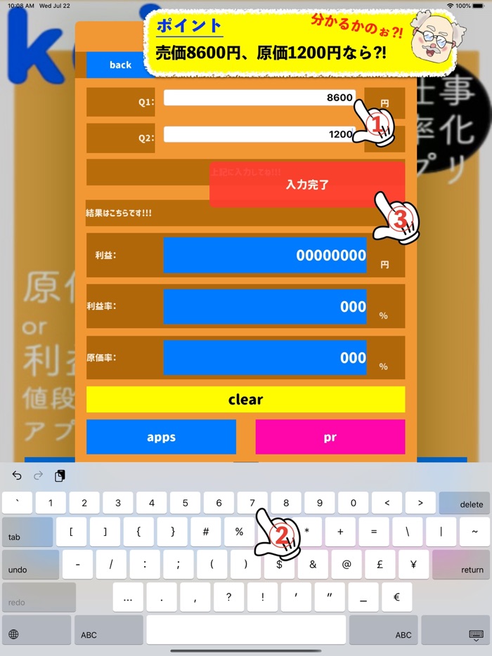 原価率利益率-価格計算アプリ