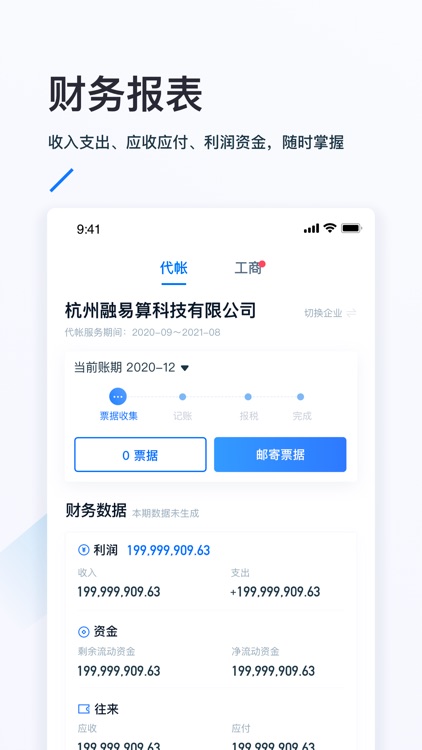 融易算企业版 screenshot-4