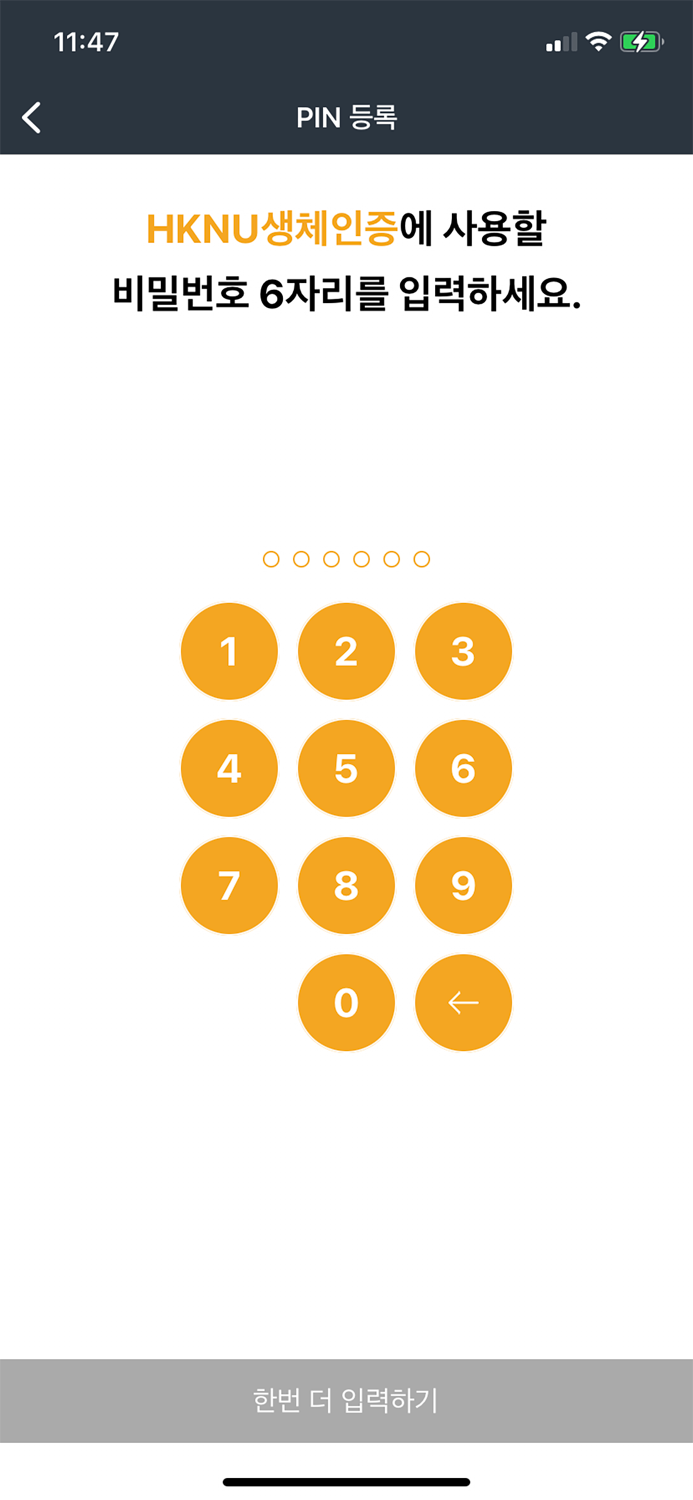 한경대 생체인증