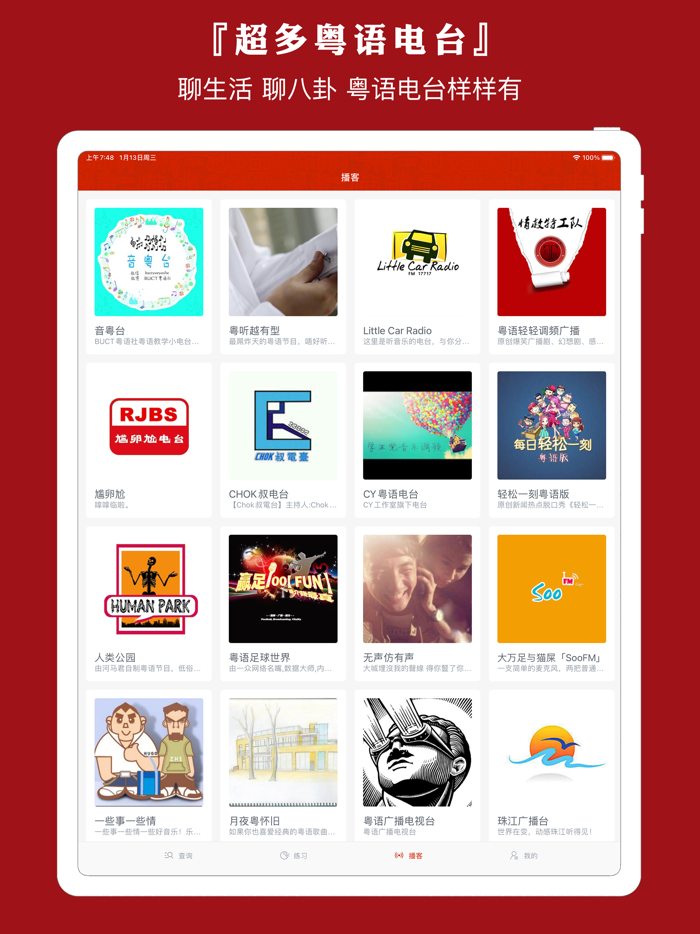 粤语通 - 学广东白话粤语翻译