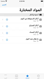 zaad - تطبيق زاد iphone screenshot 4