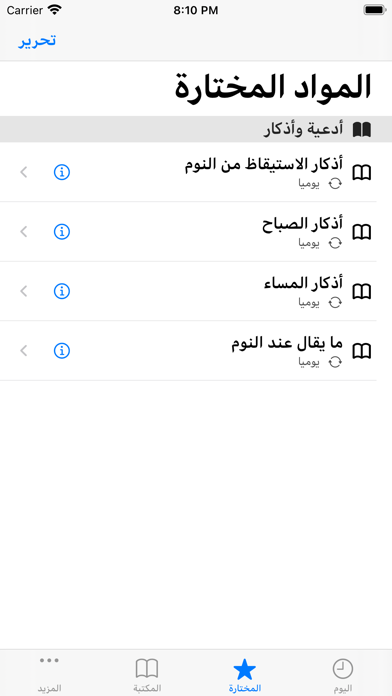 Zaad - تطبيق زاد Screenshot