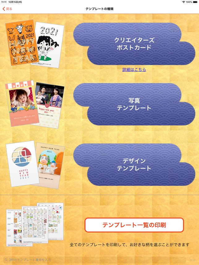 スマホでカラリオ年賀 をapp Storeで スマホでカラリオ年賀 をapp Storeで