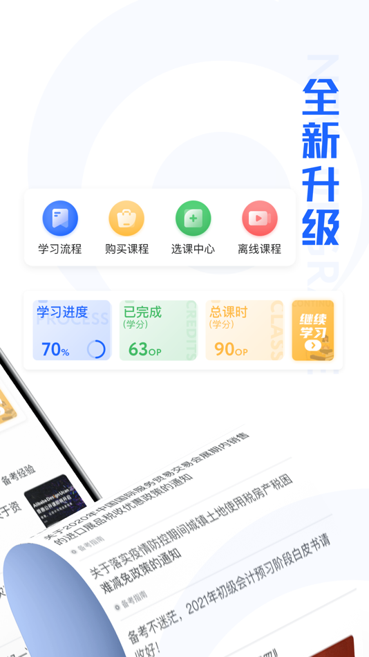 #2. 东奥继教学堂 (iOS) Podle: Beijing Dongao Times Edu-tech Co.Ltd.