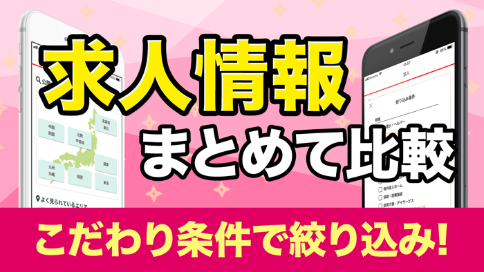 介護求人・転職情報