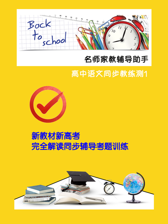 名师家教辅导助手 -高中语文同步教练测1