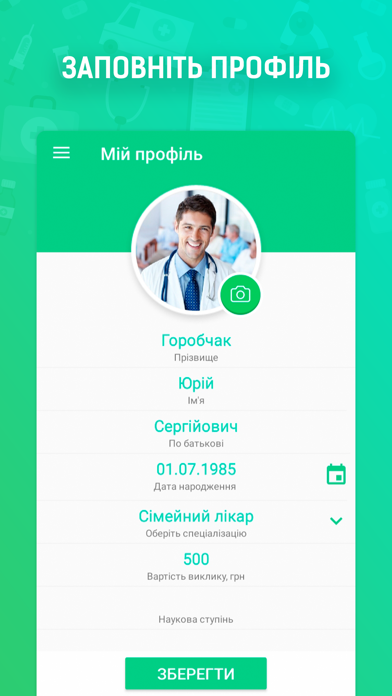 DocRadar - для спеціаліста Screenshot 2 - AppWisp.com DocRadar - для спеціаліста Screenshot 2 - AppWisp.com