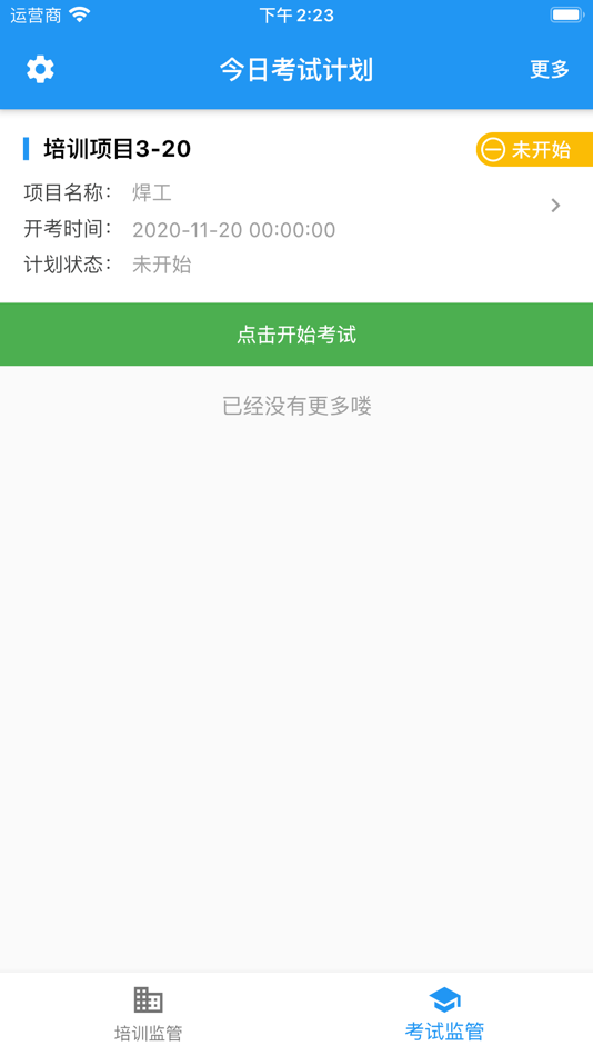 #4. 培训监管平台 (iOS) 由: ShangHai Jewel&Ray Information Technology Co.,Ltd.