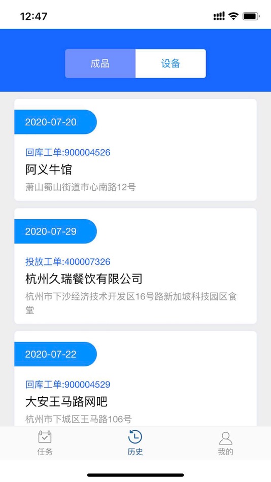 #5. 乐闪派·司机配送 (iOS) 由: 杭州闪派网络科技有限公司