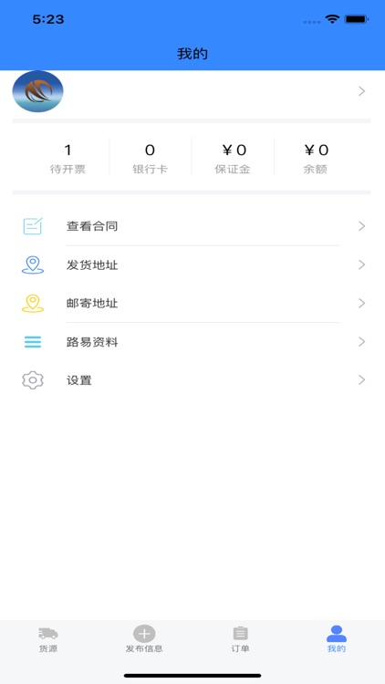 路易货主 screenshot-4