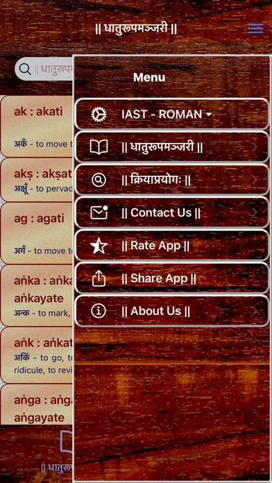 Sanskrit Dhatu 360° screenshot 4