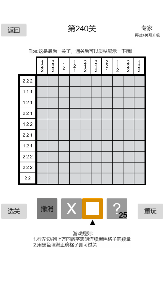 #5. 以数织图Nonogram (iOS) 由: 蓓蓓 范