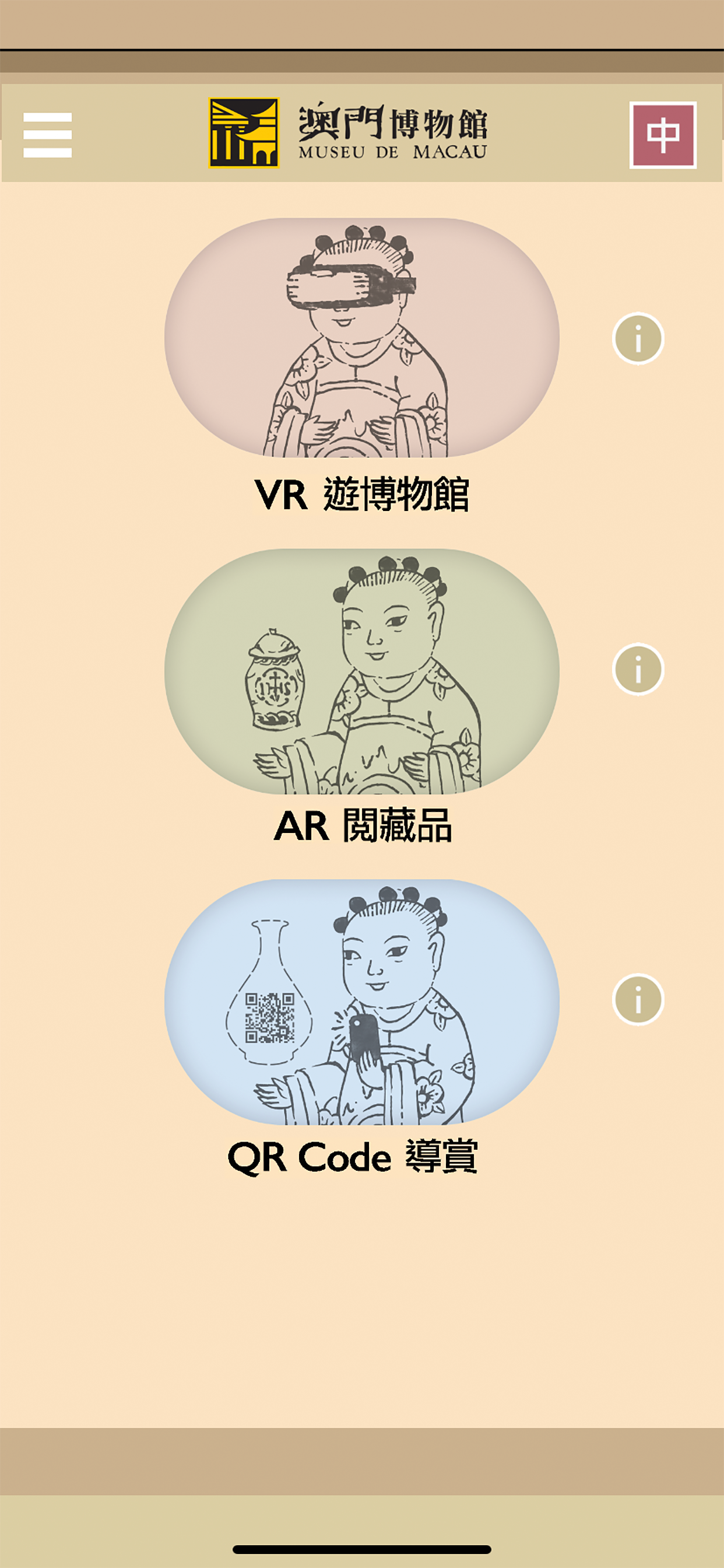 Macao Museum VR/AR
