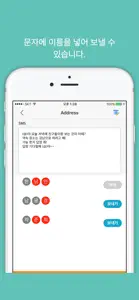 단체 문자를 개인 문자 처럼 screenshot #2 for iPhone