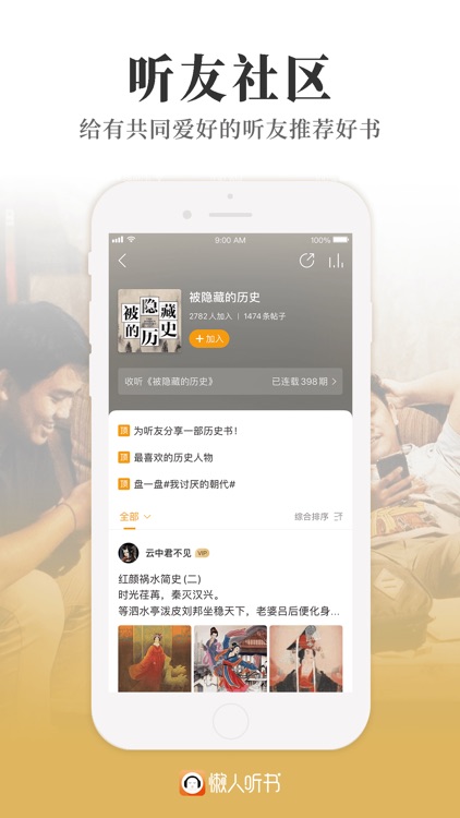 懒人听书-热门有声小说相声评书广播 screenshot-5