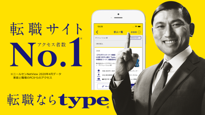 転職ならtype - 希望の求人が見つかる転職サイトのスクリーンショット7 転職ならtype - 希望の求人が見つかる転職サイトのスクリーンショット7