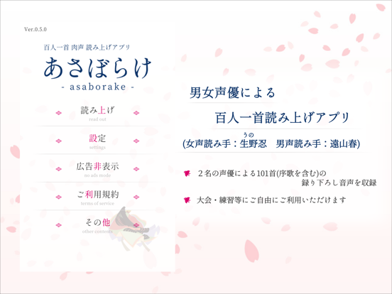 百人一首 肉声読み上げ あさぼらけ